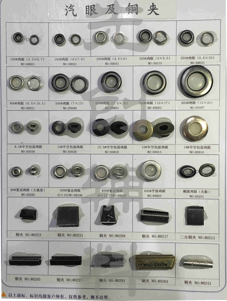 汽眼及铜夹
