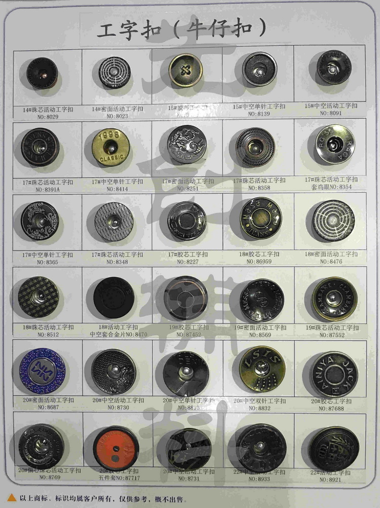 工字扣（牛仔扣）