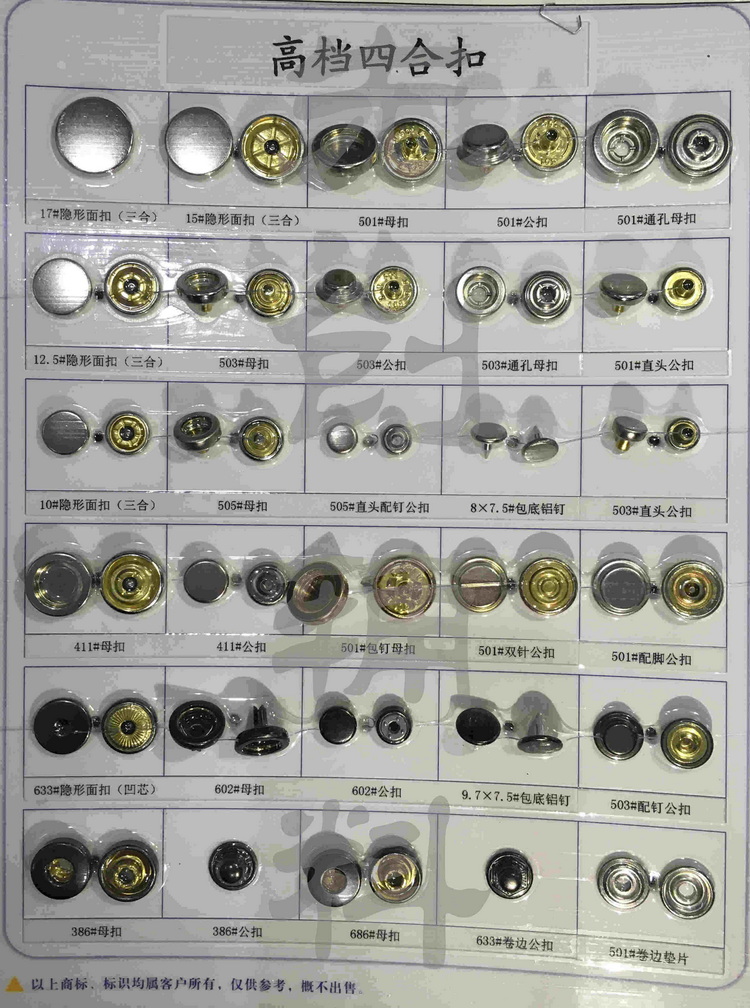 高档四合扣